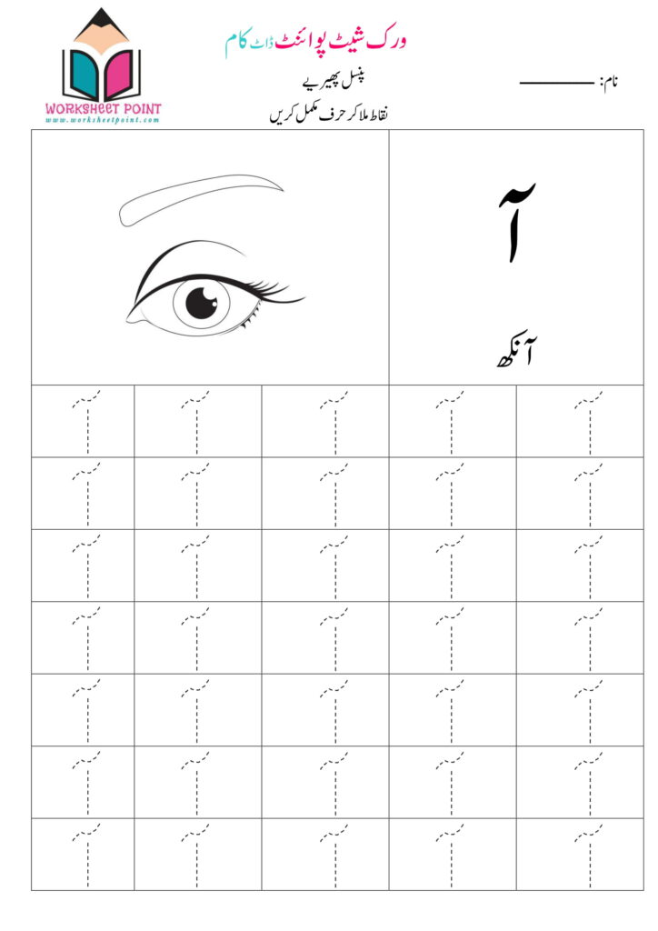 alif mad aa urdu tracing worksheets free printable worksheets download pdf