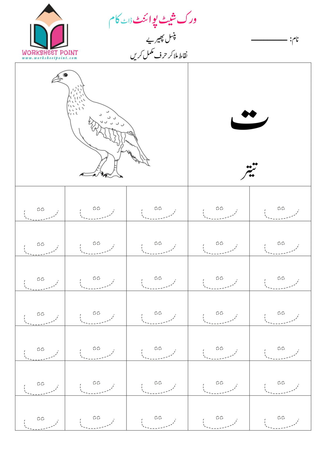 ت اردو ٹریسنگ ورک شیٹ - Free Printable Worksheets- Download Pdf