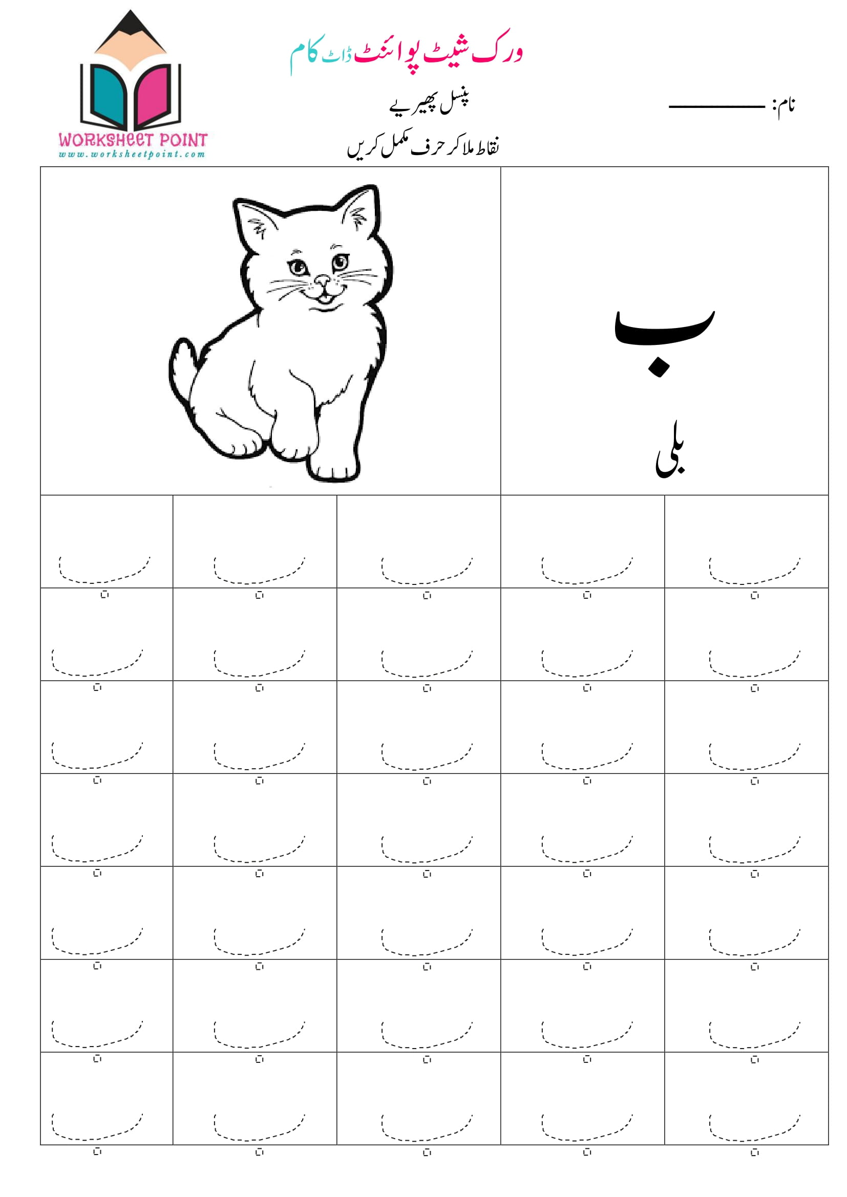 bay-urdu-tracing-worksheets-free-printable-worksheets-download-pdf