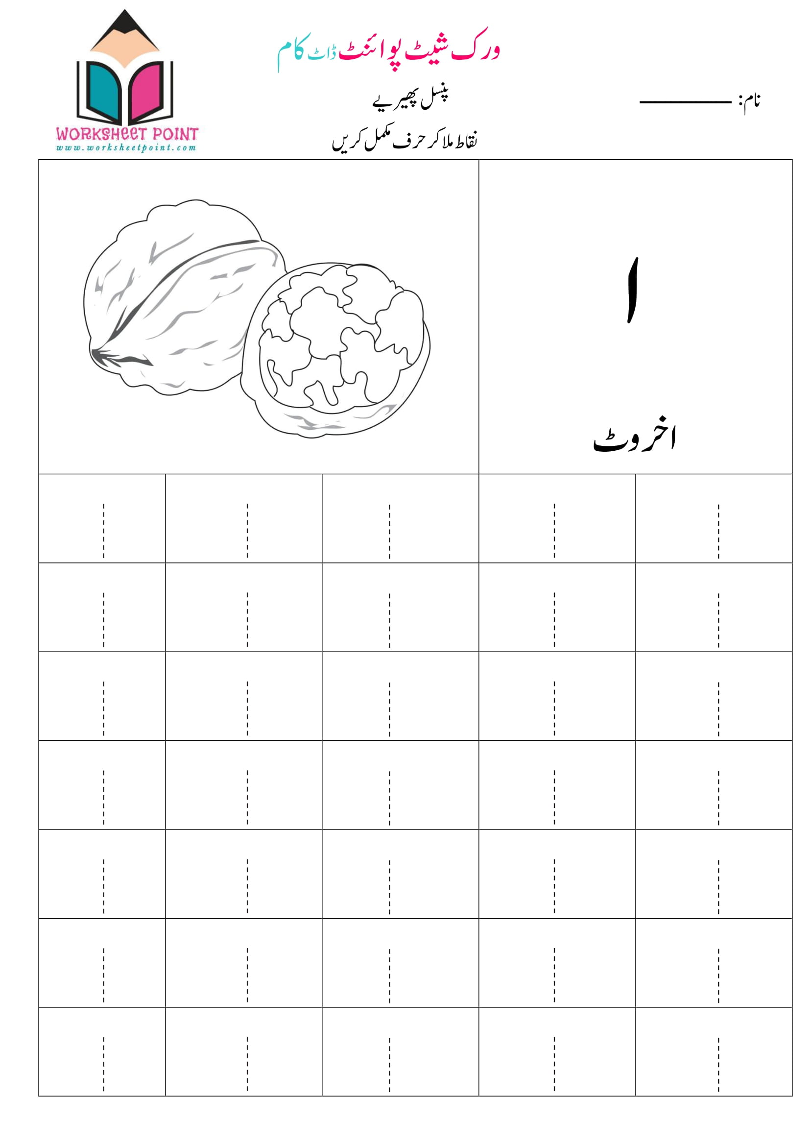 Alif Urdu Tracing Worksheets Free Printable Worksheets Download Pdf
