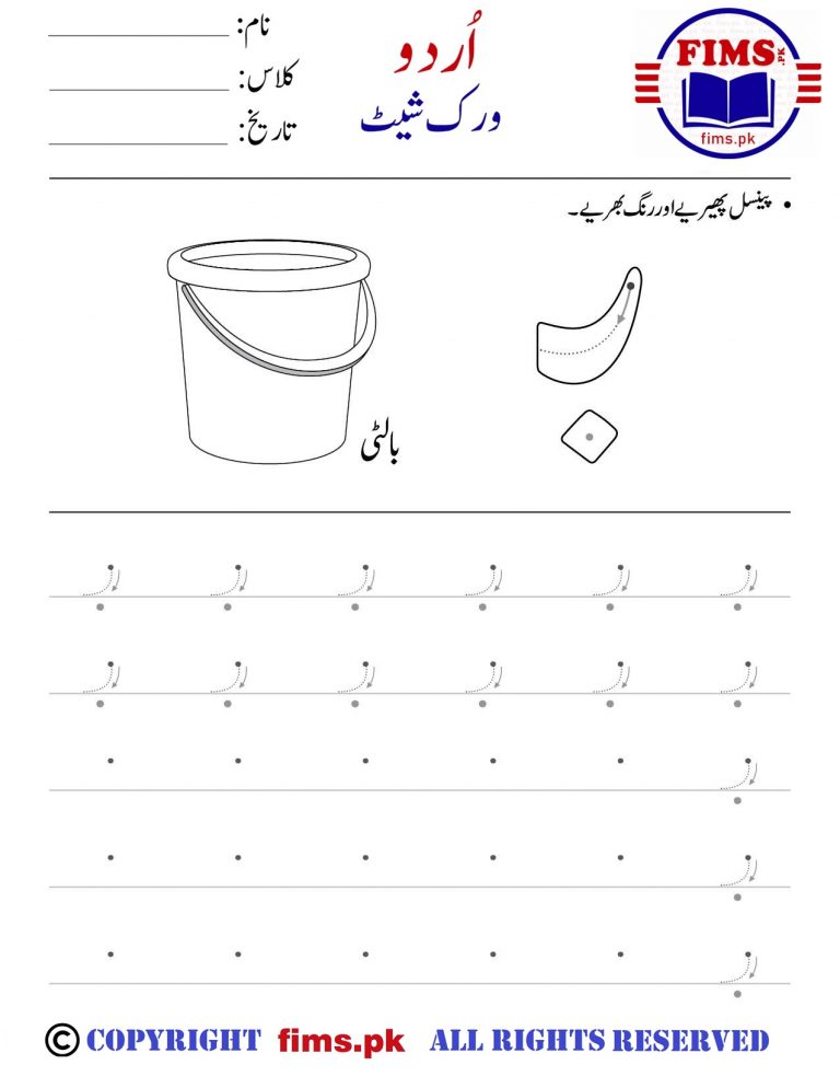 Rich Rusults on Google's SERP when searching for 'find and circle bay urdu worksheet for nursery'