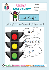 Urdu Grammar worksheet for grade 1